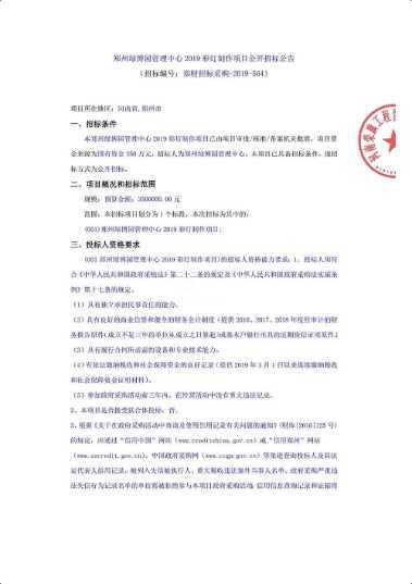 郑州绿博园管理中心彩灯制作公开招标公告