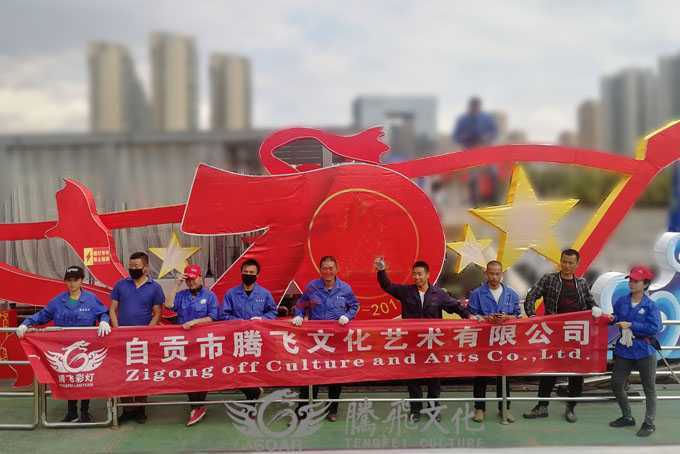 腾飞文化献礼新中国成立70周年
